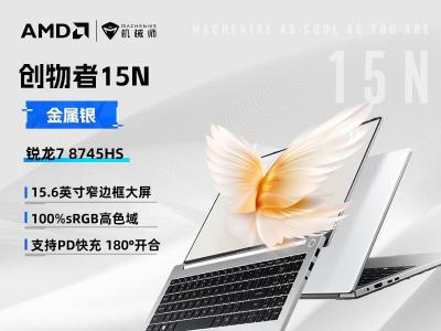 机械师 创物者15N 15.6寸笔记本 补贴3824元