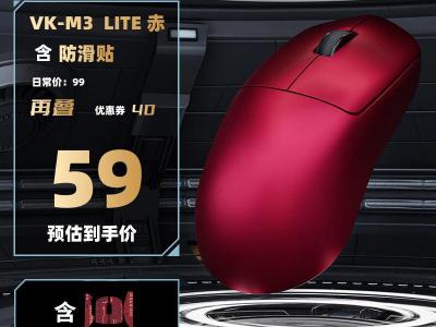 瓦尔基里 VK M3 2.4G 蓝牙三模电竞鼠标 到手仅59元