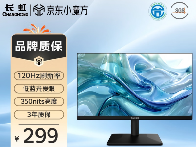 长虹 22FA 21.45寸120Hz薄壁挂屏 低至295元