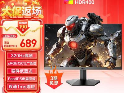 HKC 锋芒K5 24.5寸320Hz电竞电脑屏 832元