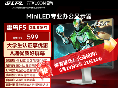 雷鸟 F5 23.8寸百赫兹护眼设计屏 499元