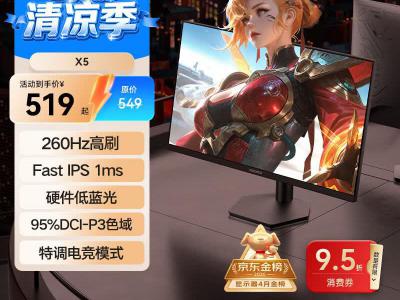 科睿 X5 24.5英寸 260Hz Fast-IPS 硬件低蓝光显示器 京东特惠519元