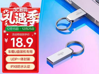 爱国者 U268 8GB USB2.0 塑料壳办公小盘 京东限时特惠18.9元