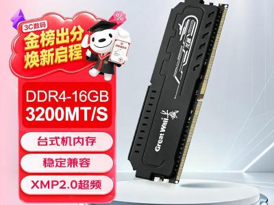 长城 16GB DDR4 3200 台式机兼容内存条 京东自营低价入手仅需469元