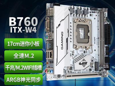 昂达 B760ITX-W4主板 ITX小板兼容12/13代酷睿限时特惠449元