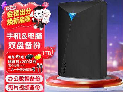忆捷 G20CPRO 1TB 双盘备份移动硬盘 京东自营特价266元
