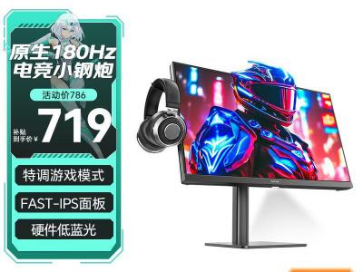 SANC G52Max 23.8寸FastIPS雾面 2K 原生180Hz 京东自营限时仅需719元