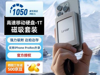 雷克沙 ES4 1TB 磁吸移动SSD Type-c读1050 京东1349元
