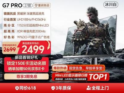 海信 G7 PRO 27款 27寸4K双模白屏电竞器 特惠2499元