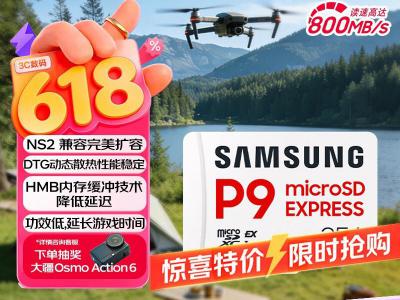 三星 TFP9 256GB 读800M/s 微型固存卡 京东自营今日秒杀399元