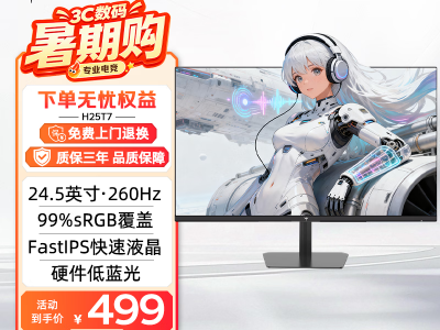 KTC H25T7 24.5英寸 260Hz电竞显示器 京东特惠499元