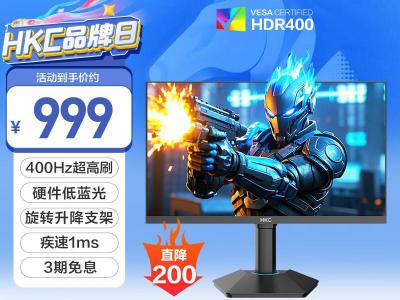 HKC 猎鹰二代G25H5 24.5英寸 400Hz低蓝电竞屏 京东特惠999元