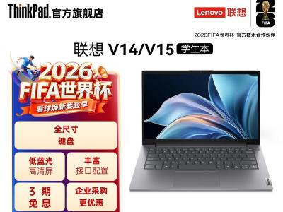 ThinkPad 联想扬天 V14 AMD锐龙 R5 7代处理器 512G 轻薄商务办公笔记本 京东自营5799元
