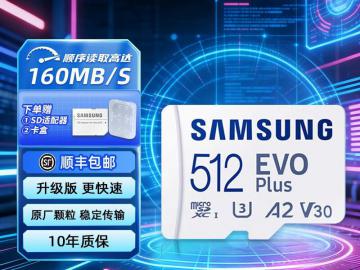 三星 EVO Plus 512GB microSDXC存储卡 京东自营秒杀价低至549元