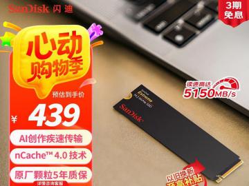 闪迪 至尊极速 1TB SSD固态硬盘京东限时特惠只要416元