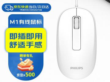 飞利浦 M1 趁手随行有线鼠标 轻若无物畅联办公电竞 今日钜惠9元