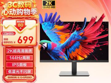 HKC V2719Q 27英寸 2K 144Hz 京东自营秒杀价699元