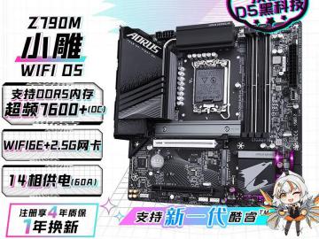 技嘉 Z790M AORUS ELITE AX主板限时特价到手只要1399元