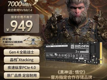 致态 TiPlus7100固态硬盘2TB，京东限时特价仅947元