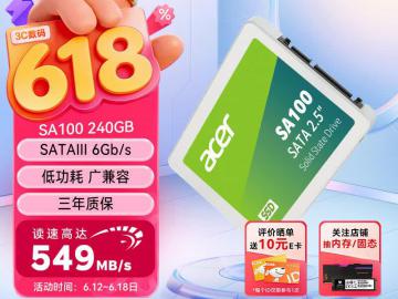 宏碁 SA100系列 240GB SATA固态硬盘 京东自营到手仅需198元