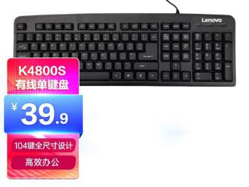 联想 K4800S键盘京东限时特价到手只要34.9元