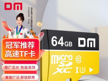 大迈 TF-U1系列64G高速存储卡京东限时特价到手只要17.9元