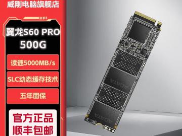 威刚 S60Pro 500GB 原厂颗粒 京东自营今日特惠到手649元