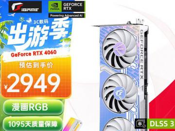 七彩虹 RTX4060显卡京东限时特惠拿到手仅需2699元