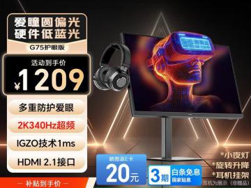 SANC G75 27英寸 Fast IPS 2K 340Hz刷新率 电竞显示器 限时特价1149元