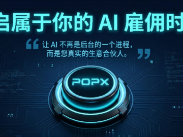上海跳跃网络发布 popx 工坊：定义 AI 时代“一人公司”新标准