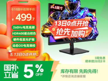 泰坦军团 P2510H PLUS 180Hz 京东自营限时秒杀仅需546元