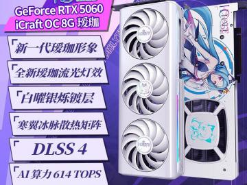 铭瑄 RTX5060 8G显卡京东限时特价到手只要2539元