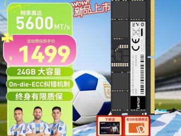 雷克沙 24GB DDR5 5600 笔记本专用 京东自营今日特惠到手1499元