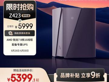 极空间 Z423旗舰版8盘位NAS京东限时特惠价到手只要5379元