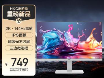 HKC V2719QW 27英寸 IPS面板 京东自营今日特惠到手749元
