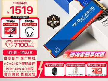 西部数据 SN580 1TB NVMe M.2 固态硬盘 京东自营狂欢价1049元