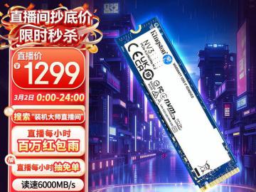 金士顿 NV3 1TB固态硬盘 京东特惠1299元