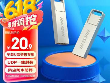 海康威视 X301 64G U盘京东限时促销 原价21.9现仅需18.81