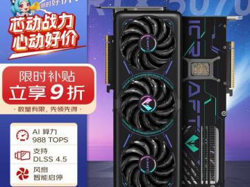 铭瑄 RTX5070 iCraft OC 12G 电竞之心 京东自营今日特惠到手4288元
