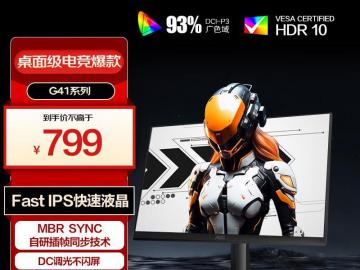 AOC Q27G41E显示器京东限时秒杀只要670元就可入手