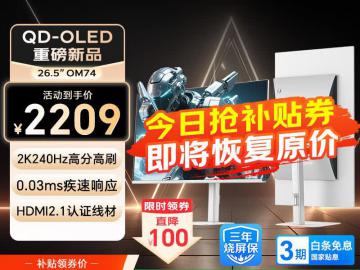 SANC OM74 26.5英寸 QD-OLED 京东自营限时仅需2204元