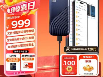 西部数据 My Passport SSD 2TB Type-C固态硬盘京东限时特价到手只要999元