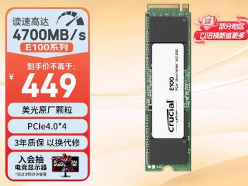英睿达 E100 480GB固态硬盘深度评测：PCIe 4.0入门首选，444元入手高速存储升级方案
