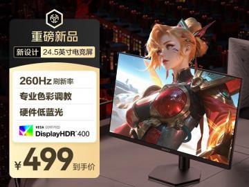 科睿 X5 24.5英寸电竞显示器京东限时秒杀到手只要499元