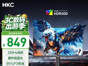 HKC G25H3Pro 24.5英寸 Fast IPS 320Hz超高刷新率 电竞显示器 钜惠到手只要849元