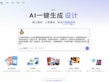 ai电商促销海报