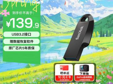 闪迪 CZ550 128GB容量 高速U盘 京东限时最低99元