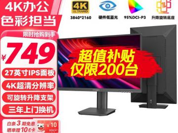 联合创新 27D2U 27英寸4K显示器京东限时特惠到手仅需601元