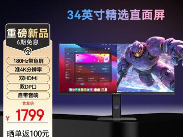 联合创新 34C1R 带鱼屏设计 超宽显示 京东钜惠到手只要1799元