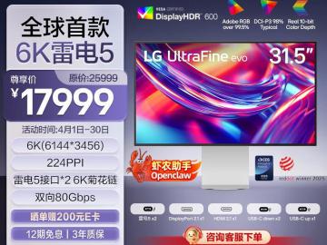 LG 32U990A 31.5英寸 6K雷电5 京东自营今日特惠到手17999元